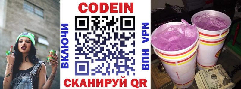 ОМГ ОМГ ССЫЛКА  Серов  Codein Purple Drank 